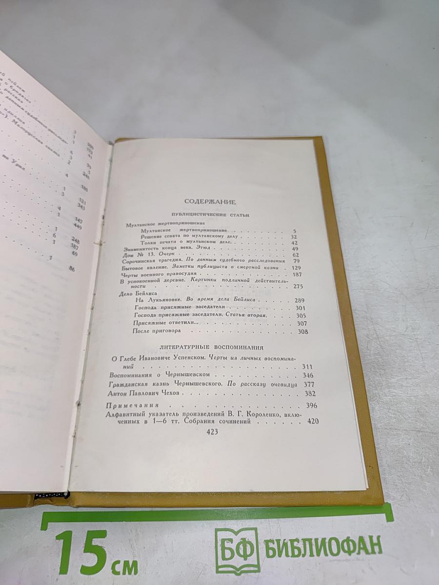 Собрание сочинений в шести томах. Том 6