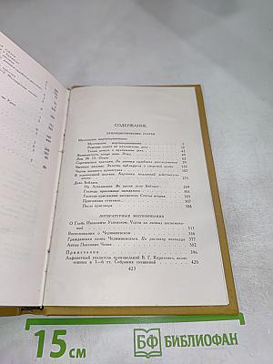 Собрание сочинений в шести томах. Том 6