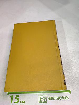 Собрание сочинений в шести томах. Том 6