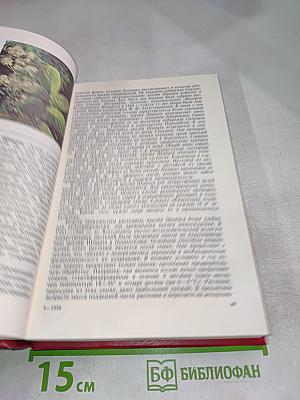 Редкие и исчезающие растения. Книга первая