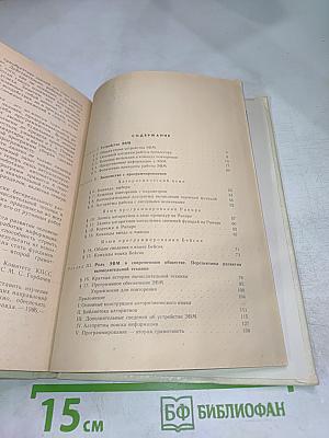 Основы информатики и вычислительной техники. Часть II