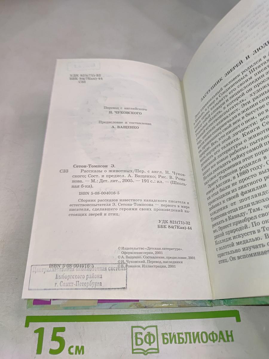 Рассказы о животных