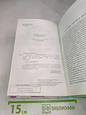 Рассказы о животных