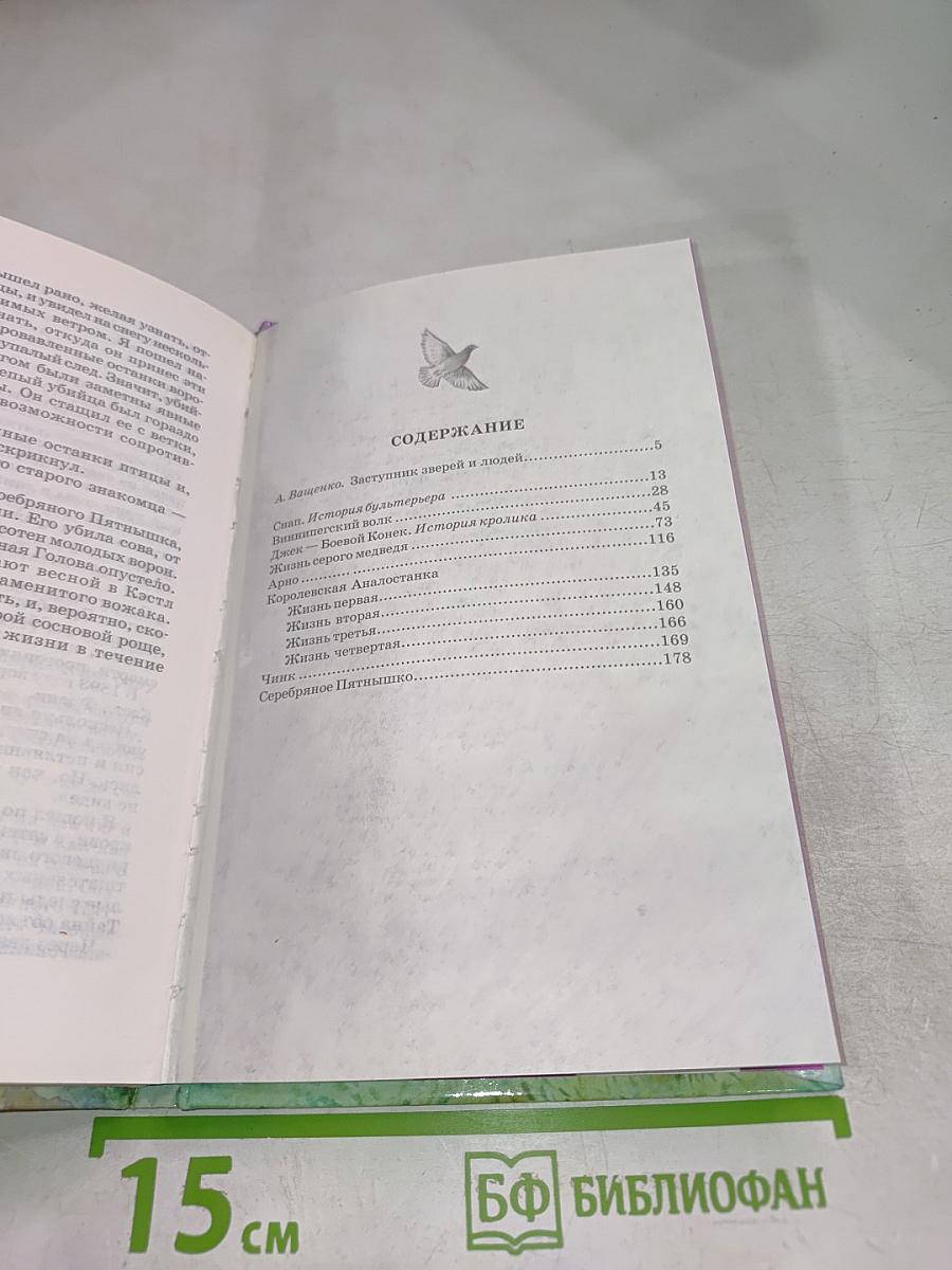 Рассказы о животных