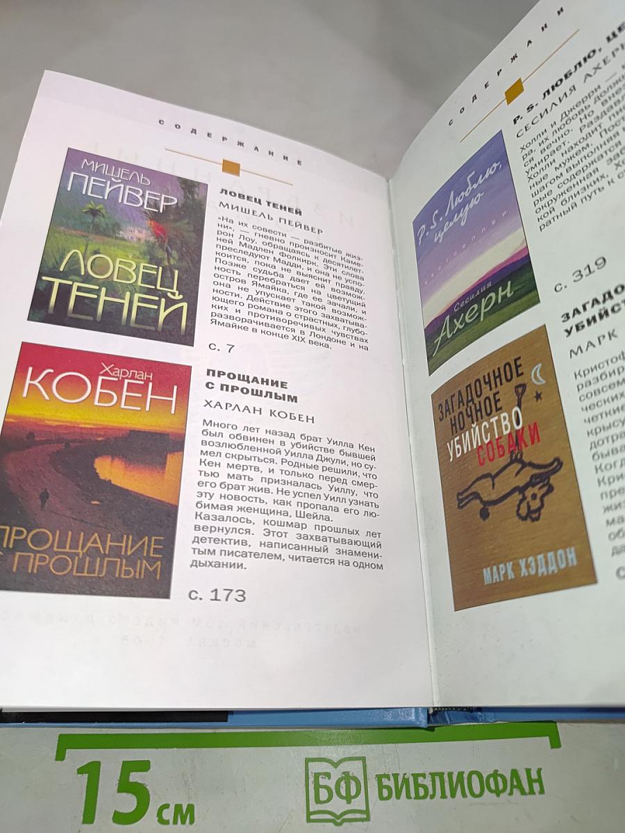 Избранные романы