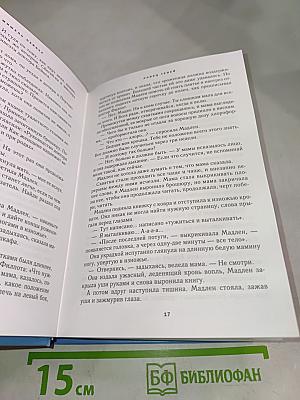 Избранные романы