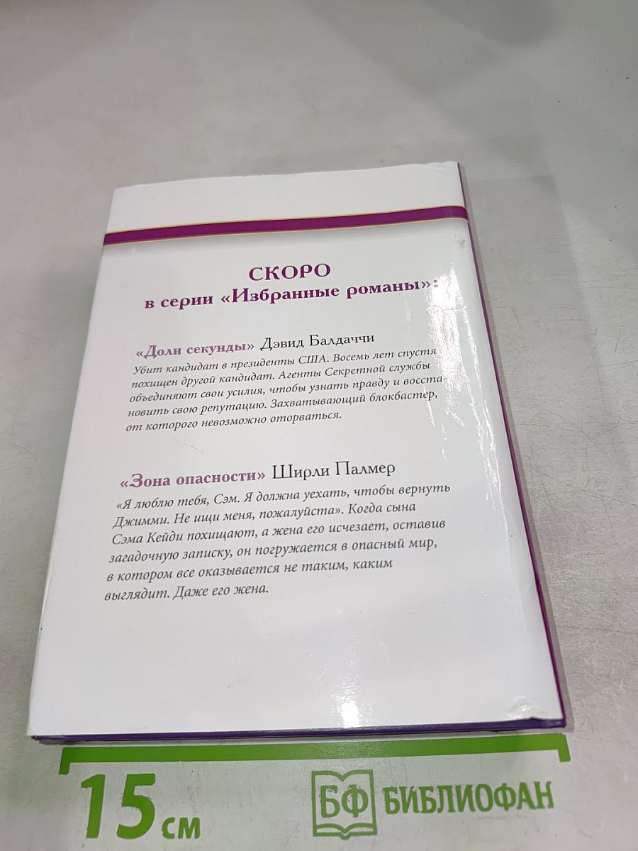 Избранные романы