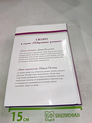 Избранные романы