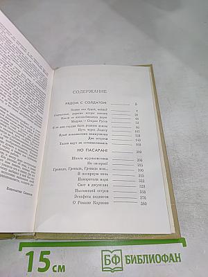 Но пасаран!