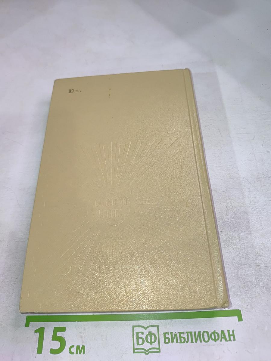 Но пасаран!