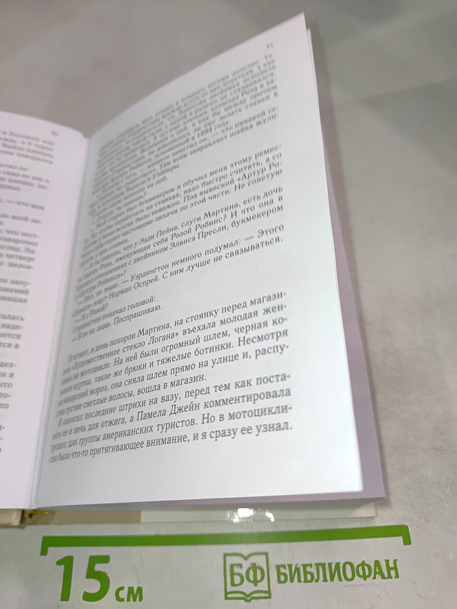 Избранные романы