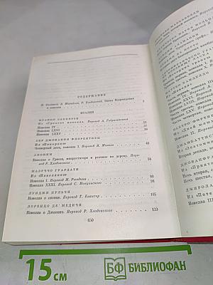 Европейская новелла Возрождения