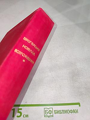 Европейская новелла Возрождения