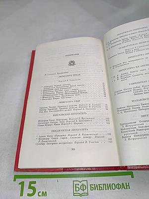 Современная индийская новелла