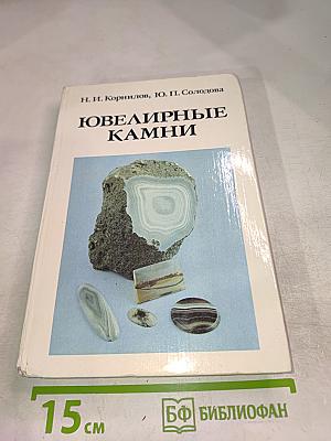 Ювелирные камни