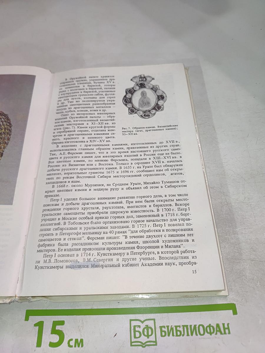 Ювелирные камни