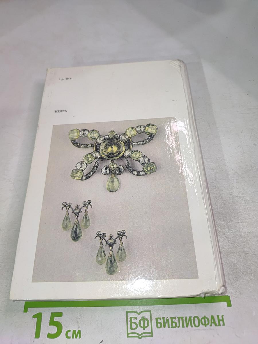 Ювелирные камни