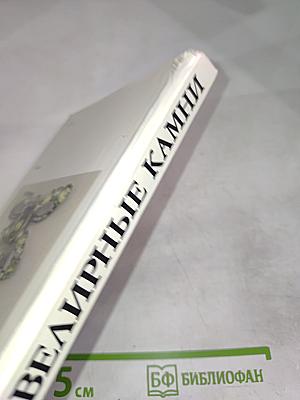 Ювелирные камни