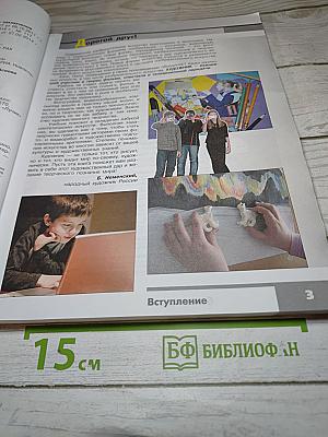 Изобразительное искусство. Изобразительное искусство в театре, кино, на телевидении. 8 класс