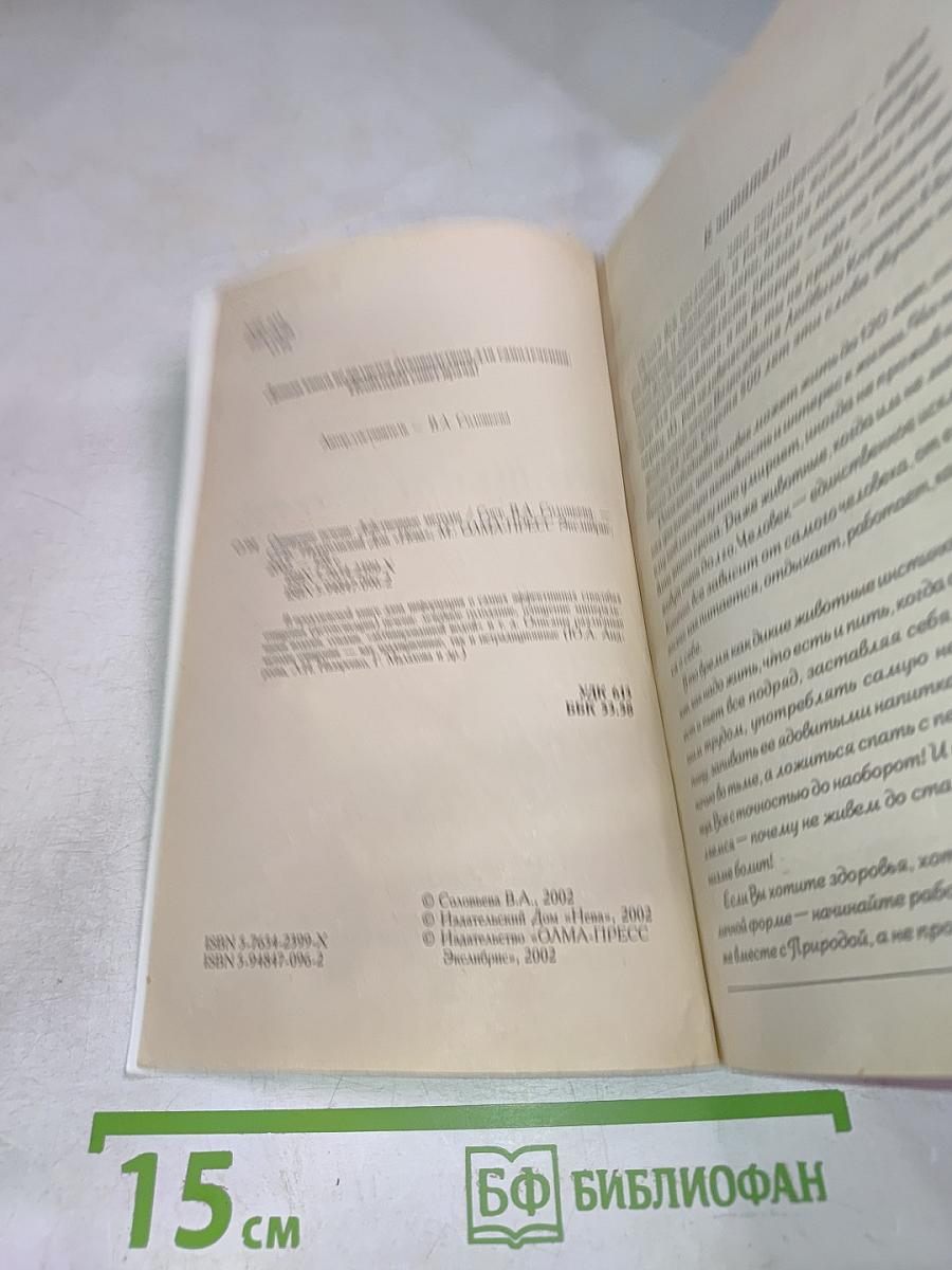 Очищение печени. Современные способы исцеления