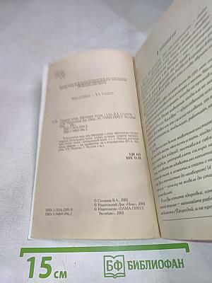 Очищение печени. Современные способы исцеления