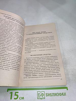 Очищение печени. Современные способы исцеления
