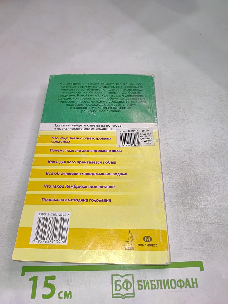 Очищение печени. Современные способы исцеления