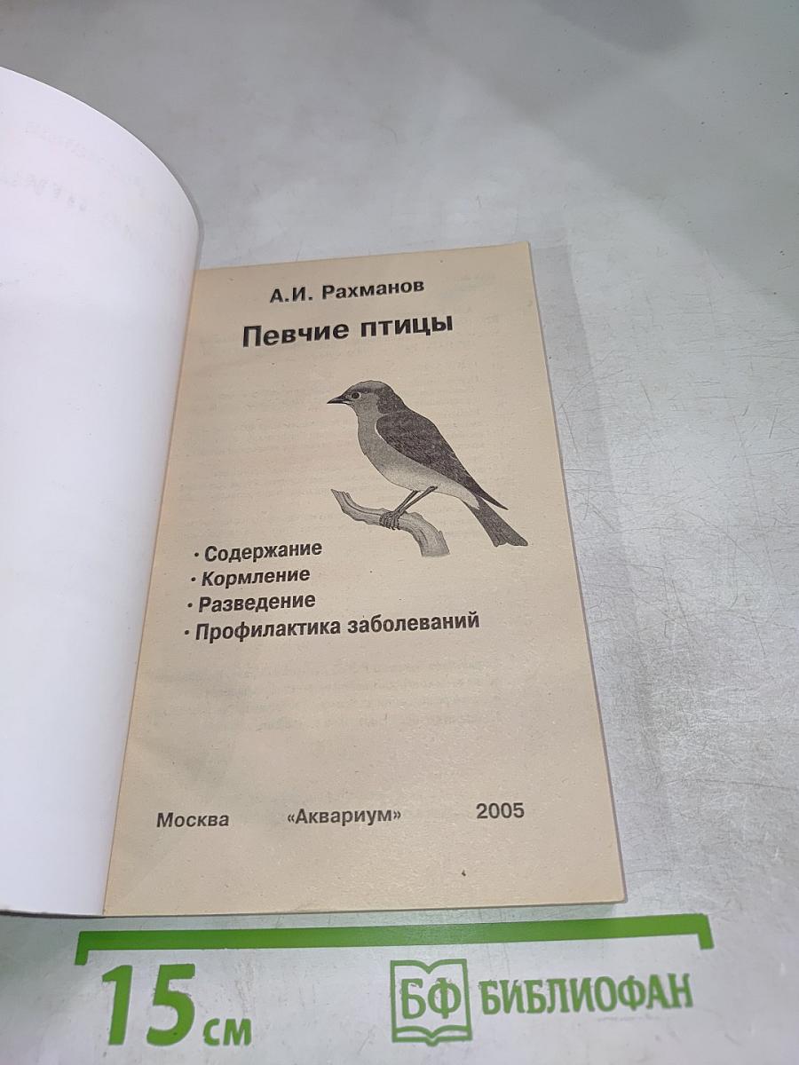 Певчие птицы