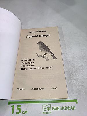 Певчие птицы