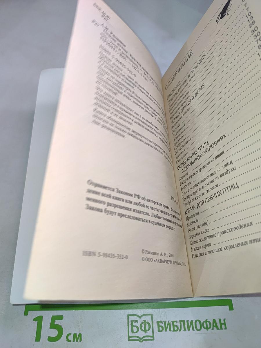 Певчие птицы