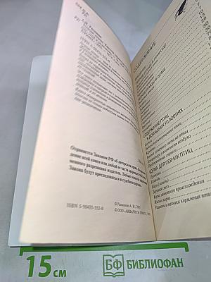 Певчие птицы