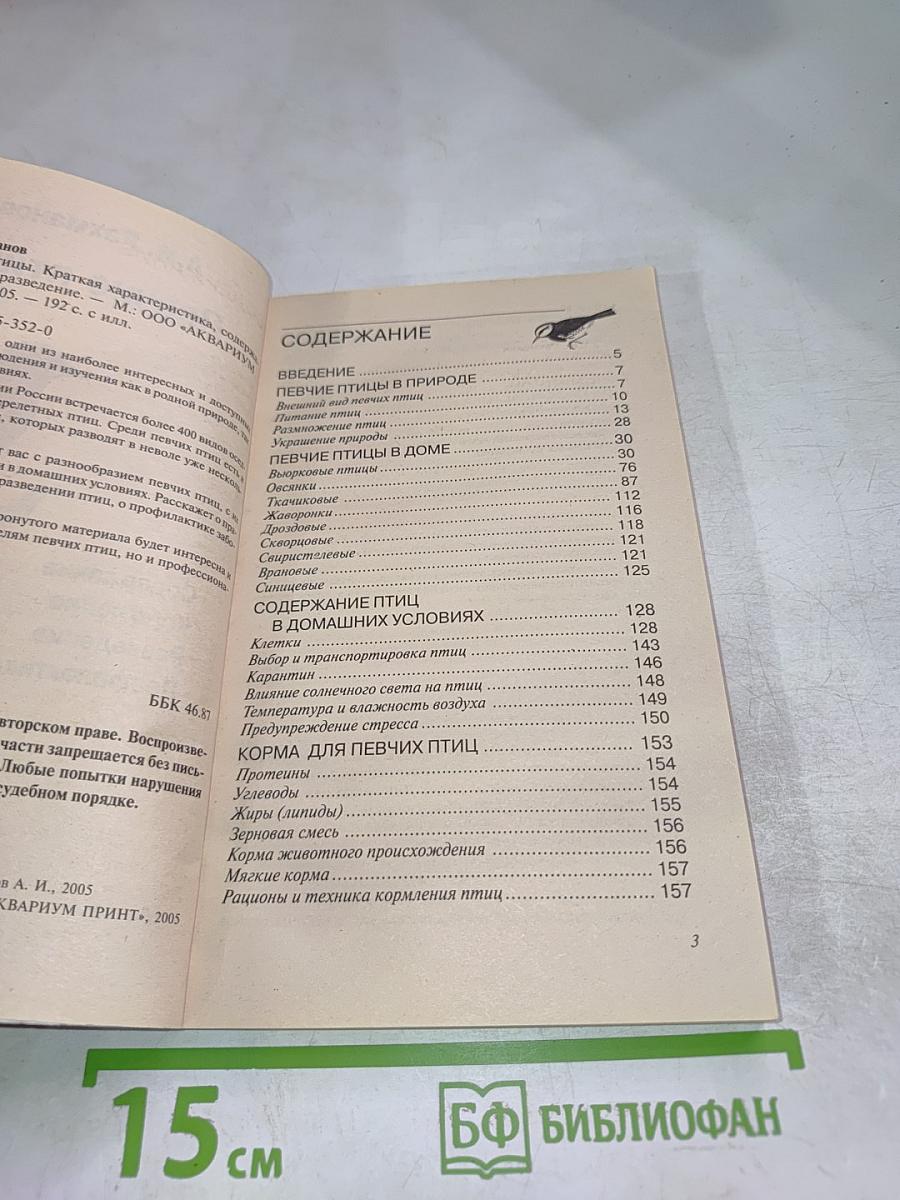 Певчие птицы