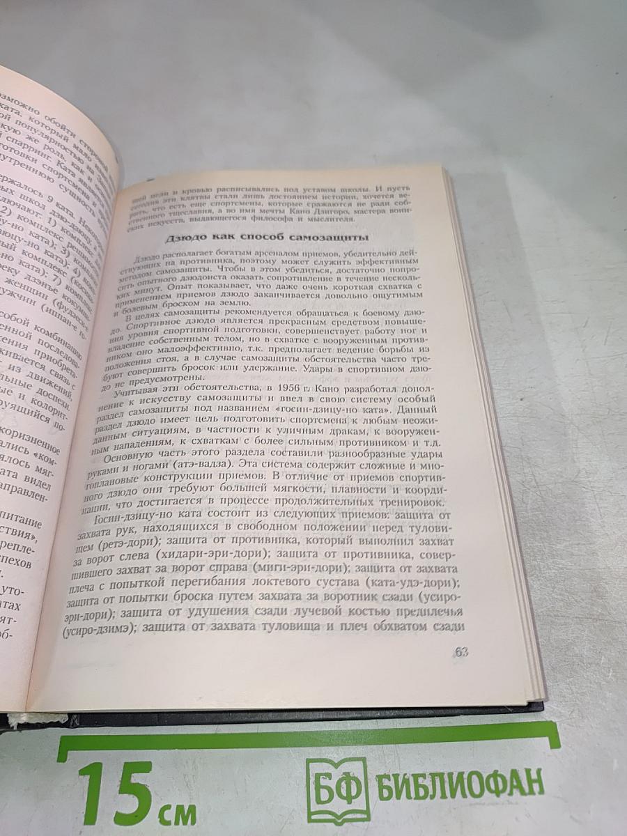 Боевые искусства. Философия и техника боя