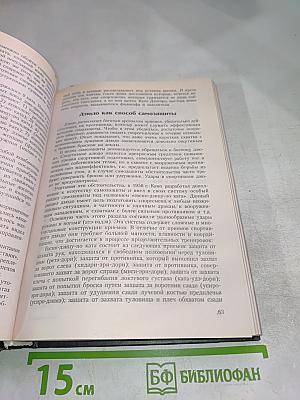 Боевые искусства. Философия и техника боя