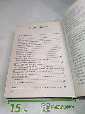 Боевые искусства. Философия и техника боя