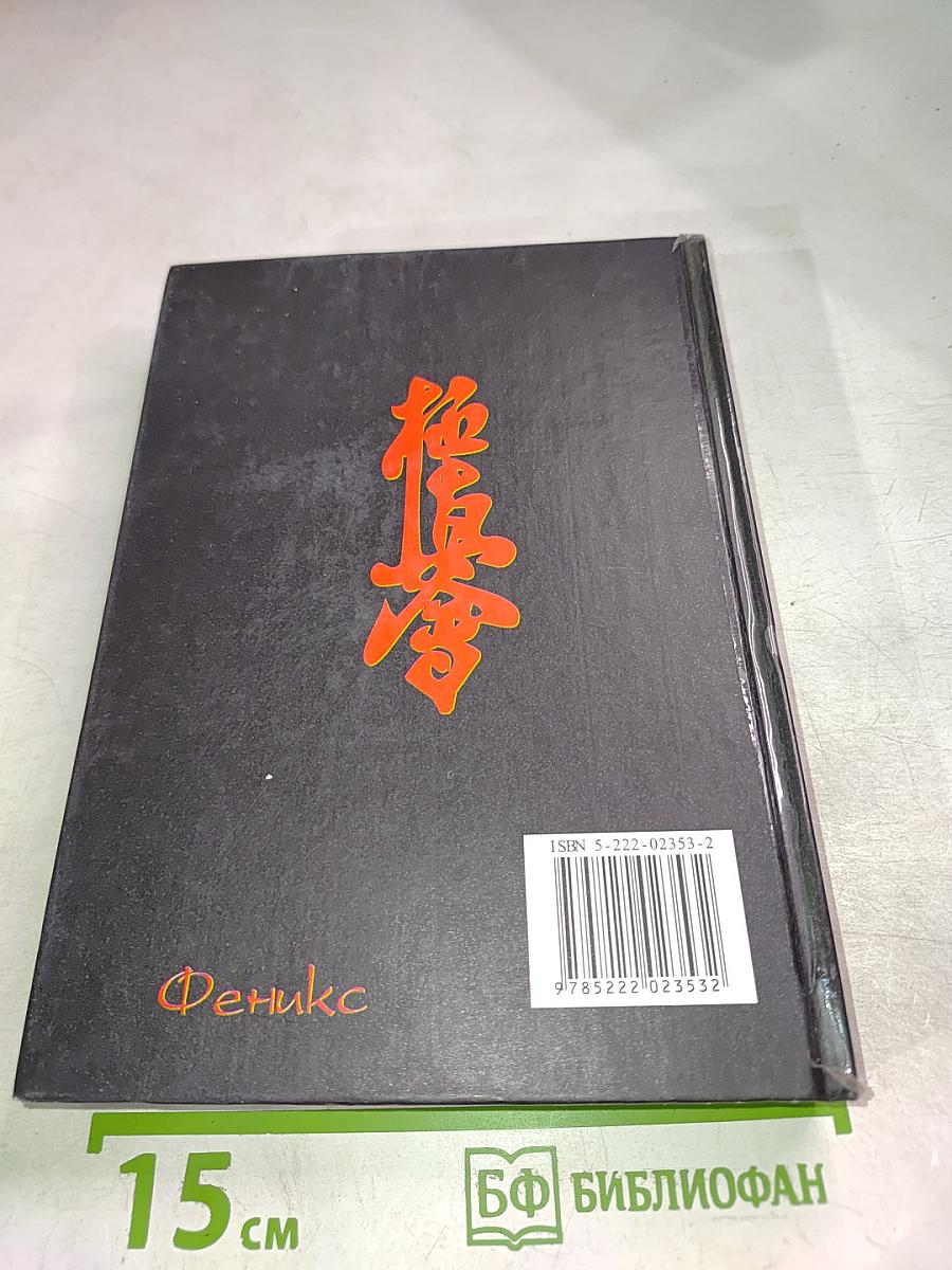 Боевые искусства. Философия и техника боя