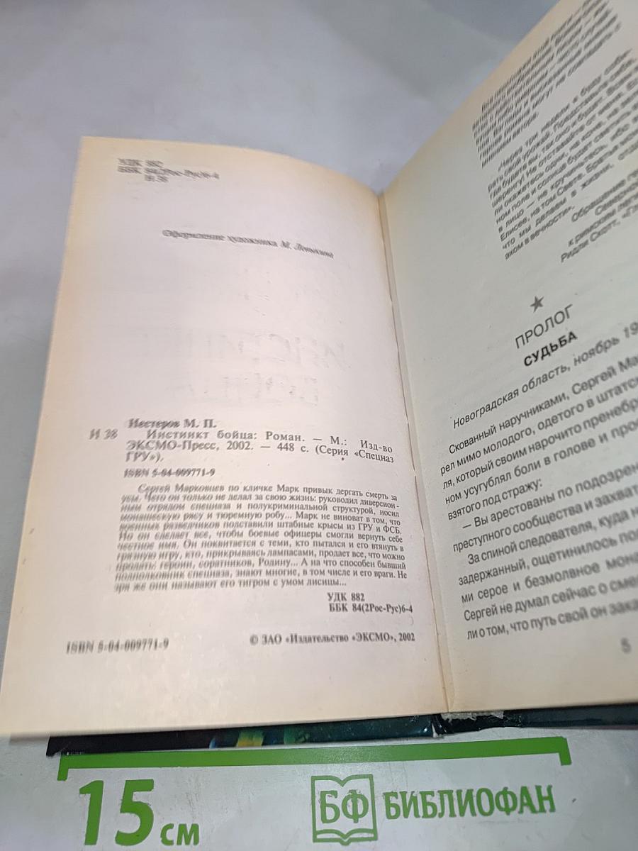 Инстинкт бойца