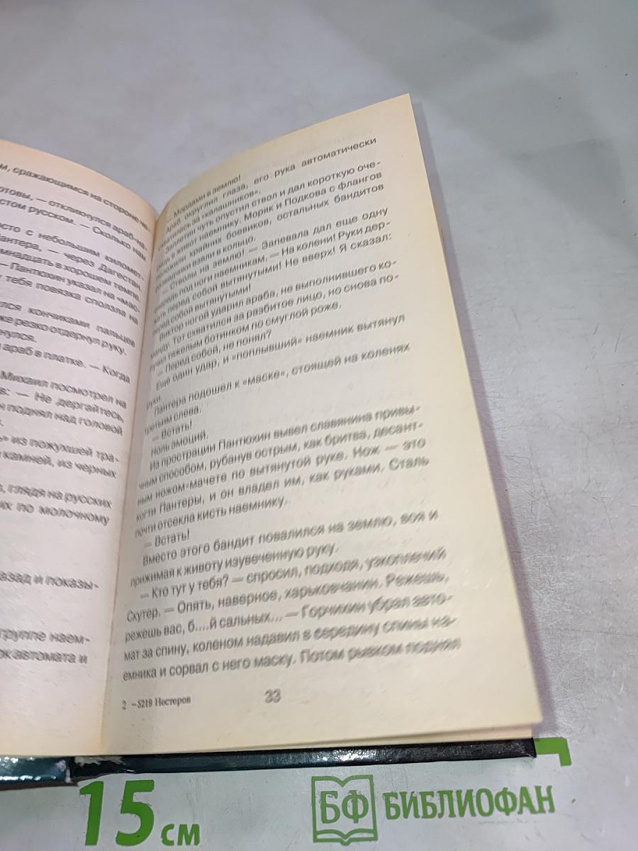 Инстинкт бойца
