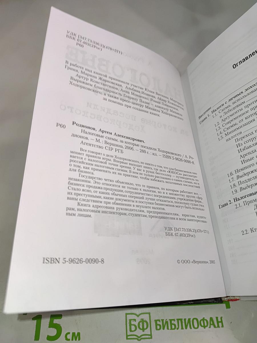 Налоговые схемы, за которые посадили Ходорковского