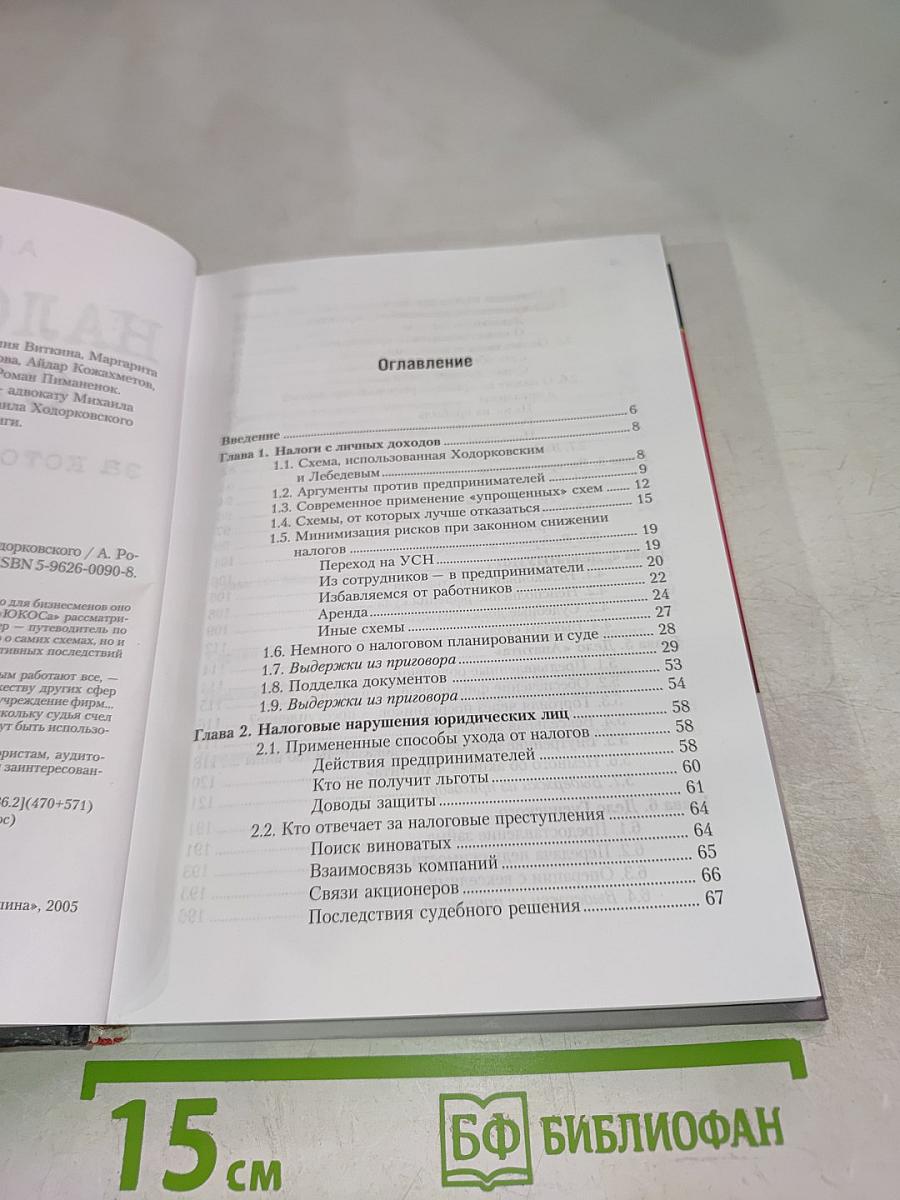 Налоговые схемы, за которые посадили Ходорковского
