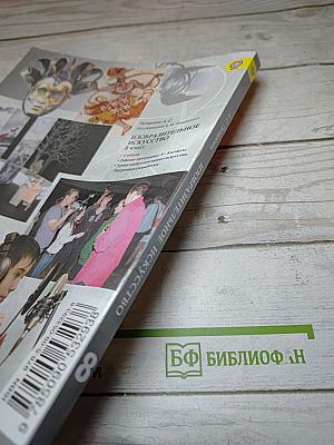 Изобразительное искусство. Изобразительное искусство в театре, кино, на телевидении. 8 класс