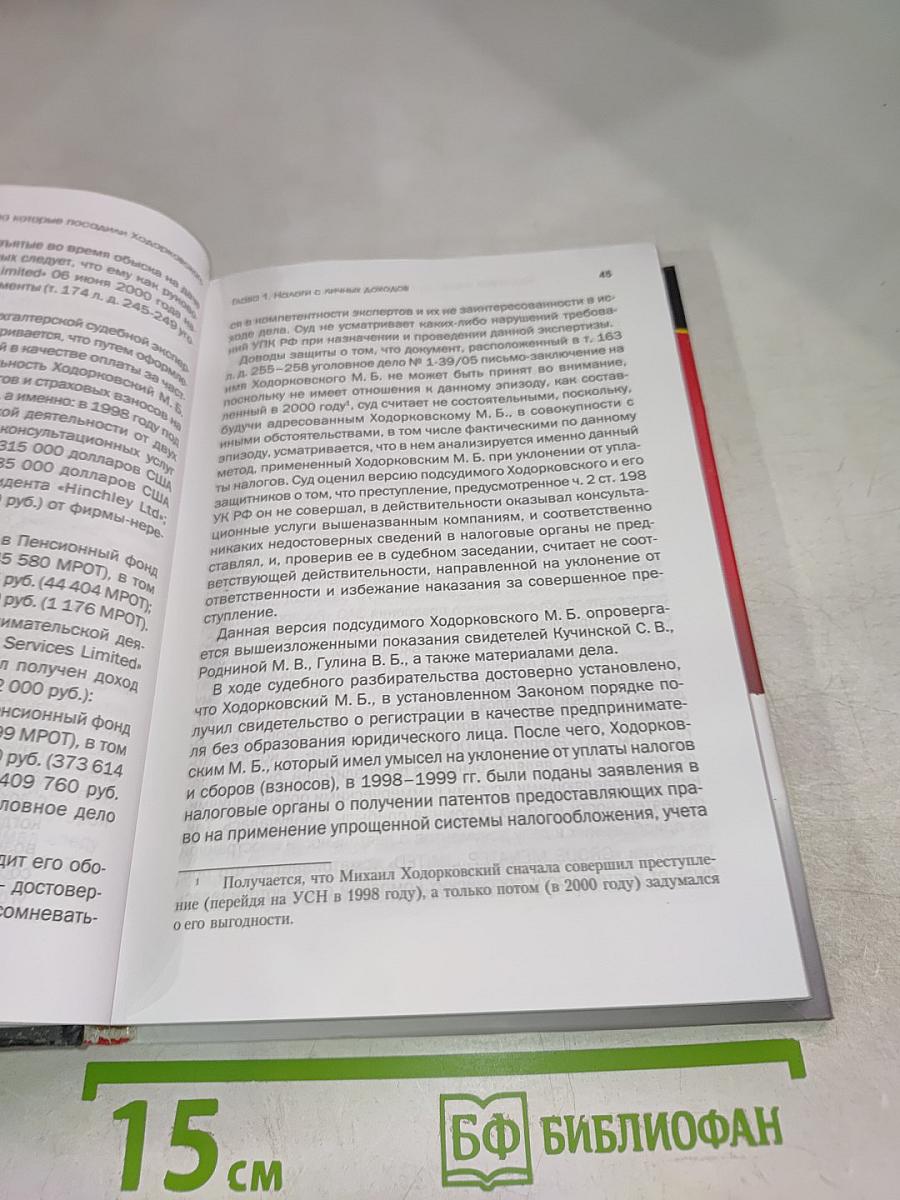 Налоговые схемы, за которые посадили Ходорковского