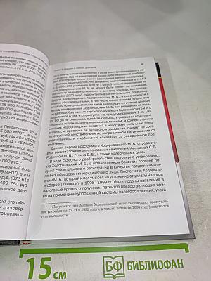 Налоговые схемы, за которые посадили Ходорковского