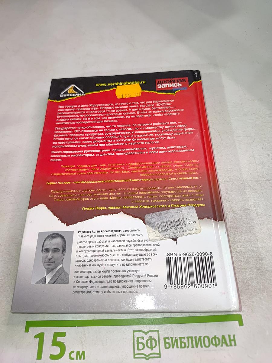 Налоговые схемы, за которые посадили Ходорковского