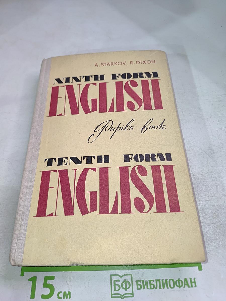 Учебник английского языка для 9-10 классов средней школы