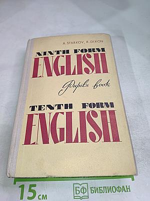 Учебник английского языка для 9-10 классов средней школы