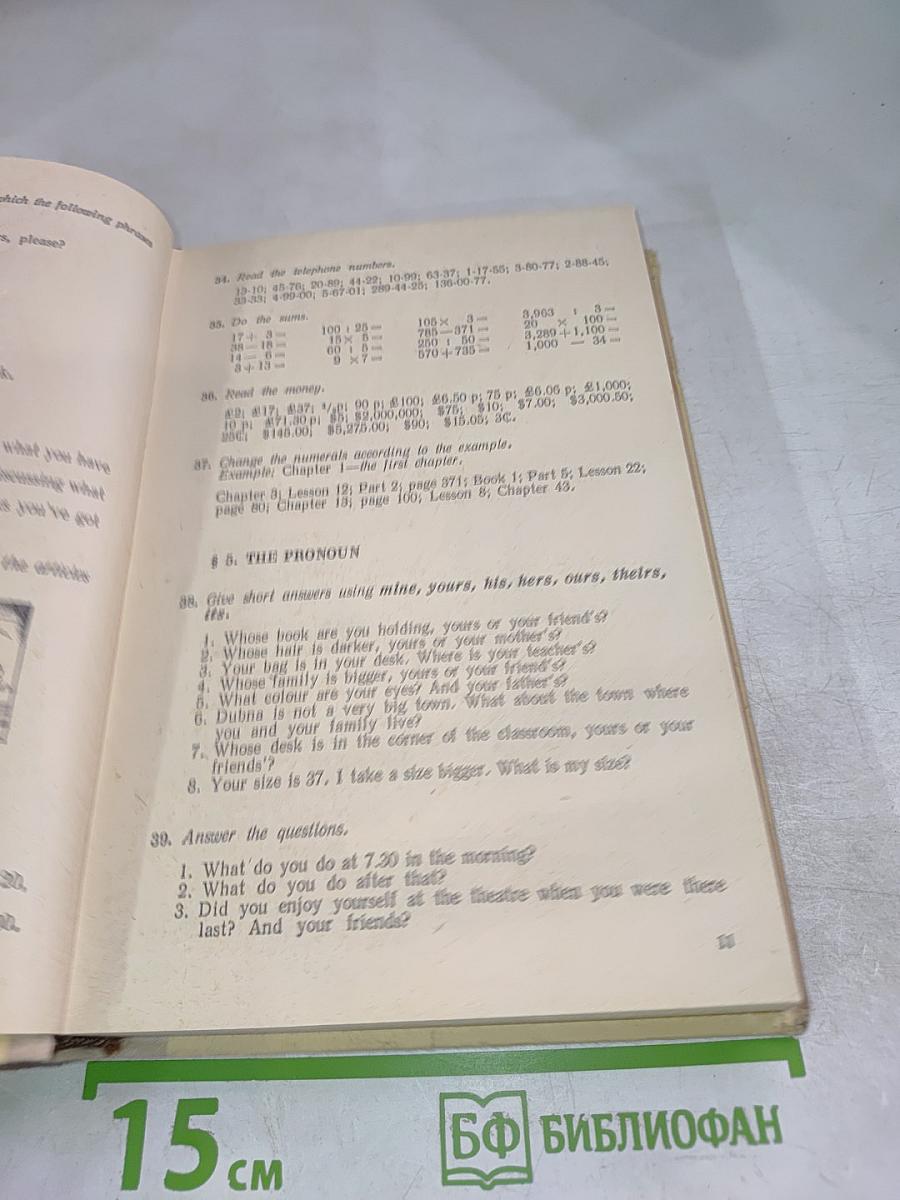 Учебник английского языка для 9-10 классов средней школы