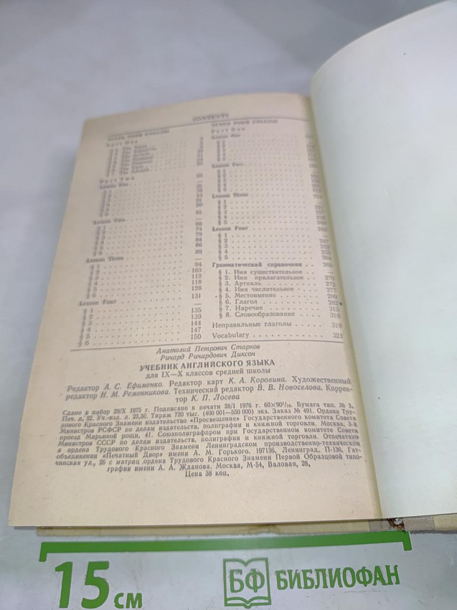 Учебник английского языка для 9-10 классов средней школы