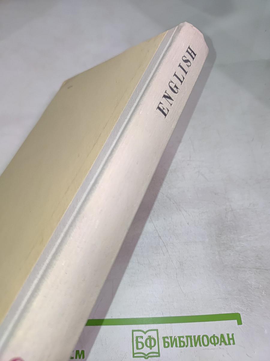 Учебник английского языка для 9-10 классов средней школы