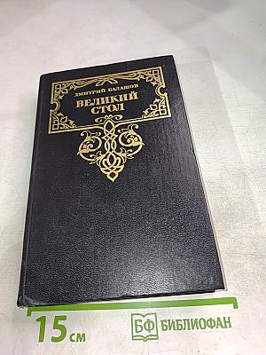 Великий стол